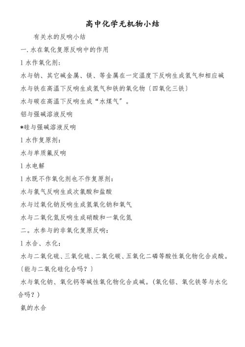 高中化学小技巧有哪些实用方法?-图1 高中化学小技巧有哪些实用方法?-图1