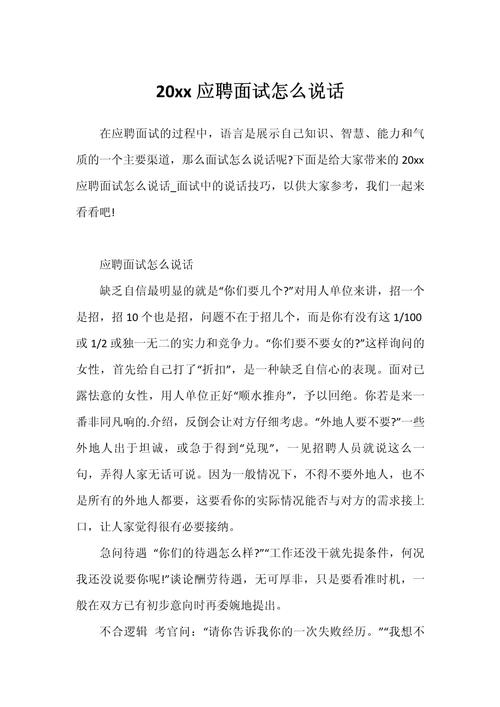 电话请求面试技巧该怎么说？-图1