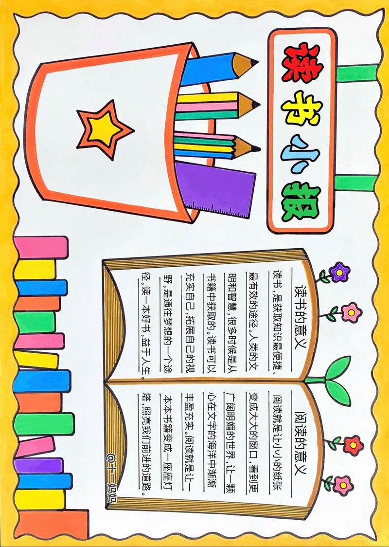 读书小报技巧,读书小报技巧有哪些-图1 读书小报技巧,读书小报技巧有哪些-图1