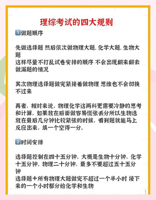 做理综技巧，做理综的技巧-图1