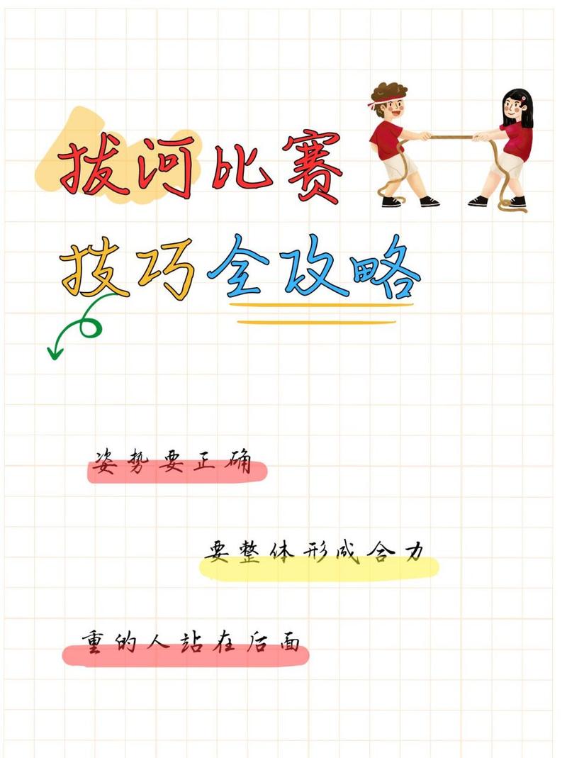 拔河喊口号有啥技巧？口令怎么喊最有效？-图1