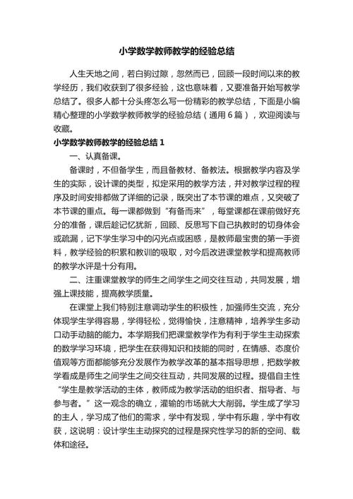 支教 数学教学技巧，支教 数学教学技巧有哪些-图1