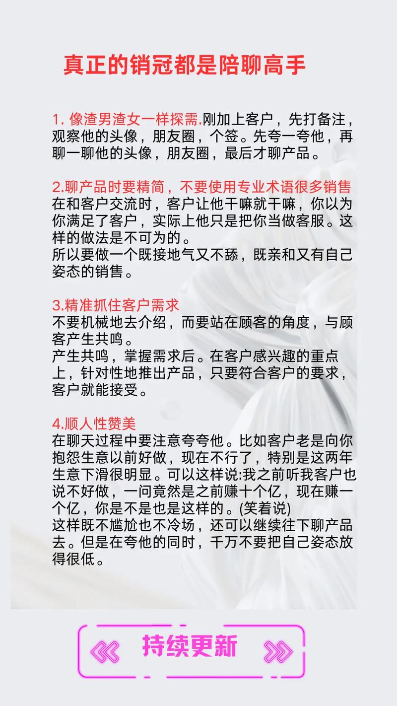 销售技巧经典语句有哪些？-图2