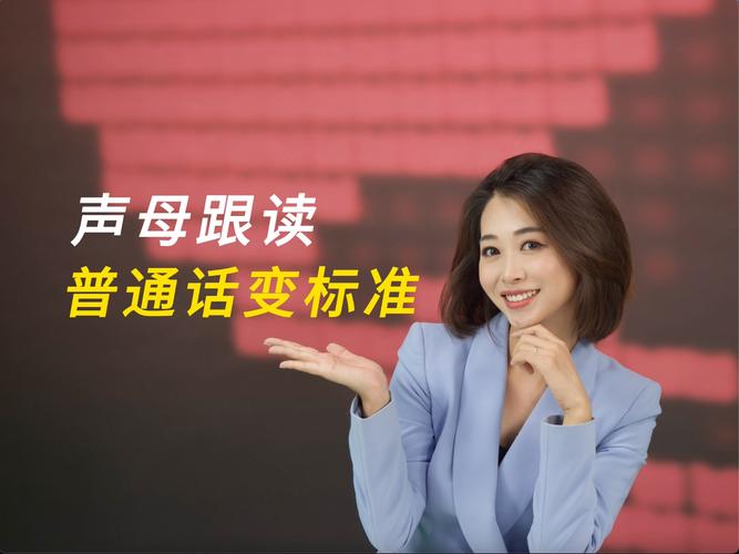 主持读音技巧-图2