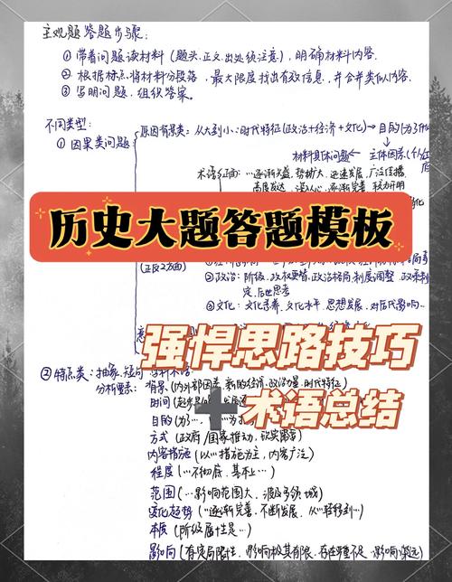 高中历史提分技巧-图1
