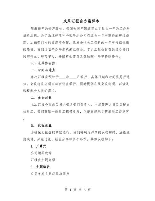 汇报方案有哪些实用技巧？-图2