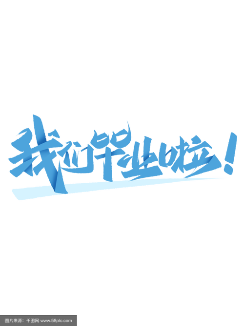 毕业照片创意文字有哪些新玩法？-图3