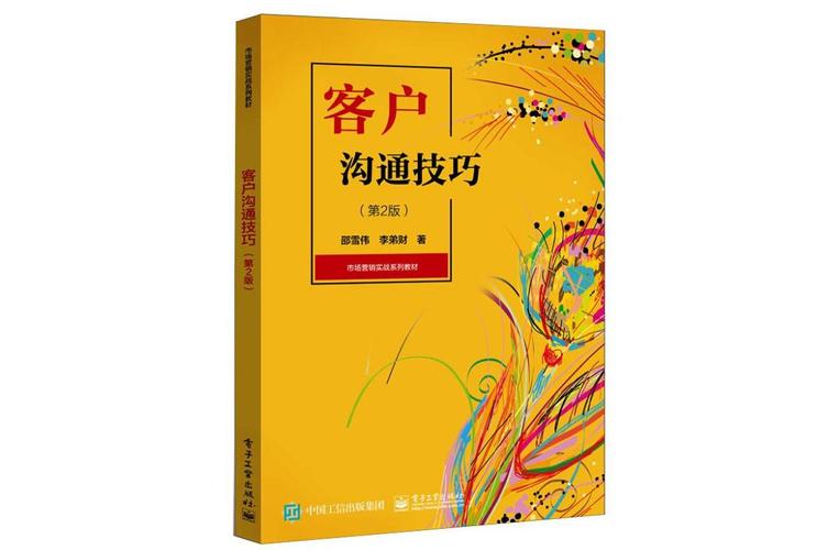 业务客户沟通，有哪些必备技巧？-图2