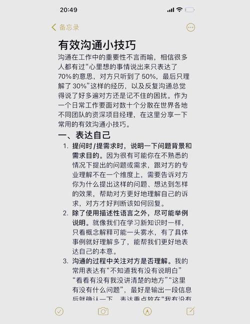 沟通技巧个人总结，沟通技巧个人总结怎么写-图1