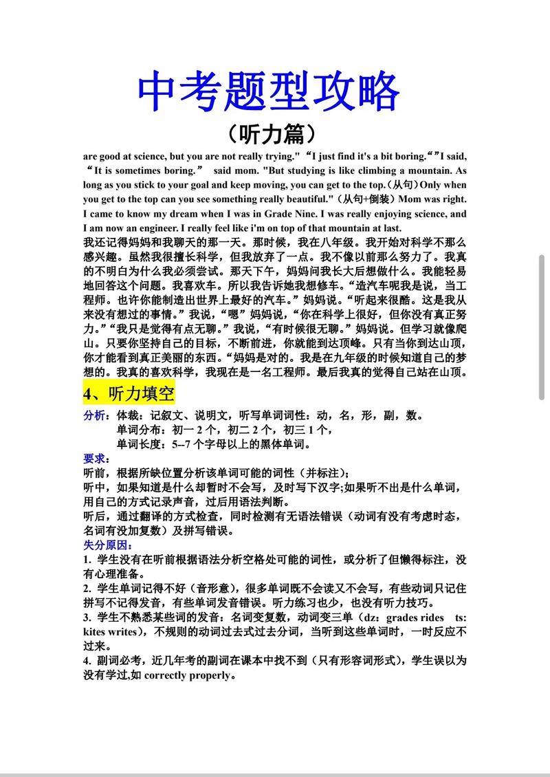 中考听力答题技巧，中考听力答题技巧和方法-图1