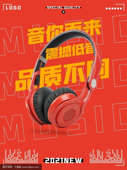 耳机创意广告语/词如何更吸睛?-图1 耳机创意广告语/词如何更吸睛?-图1