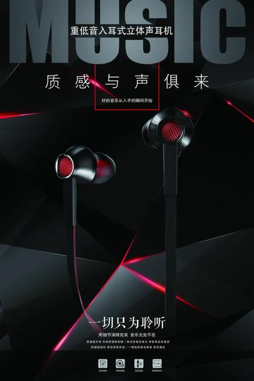 耳机创意广告语/词如何更吸睛?-图2 耳机创意广告语/词如何更吸睛?-图2