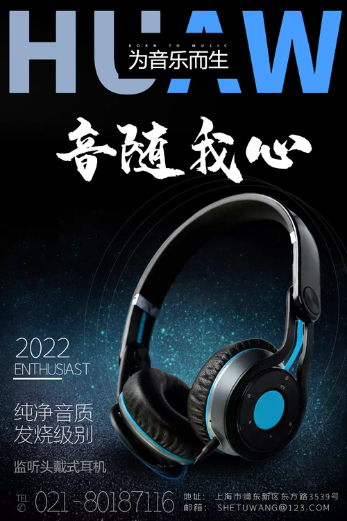 耳机创意广告语/词如何更吸睛?-图3 耳机创意广告语/词如何更吸睛?-图3