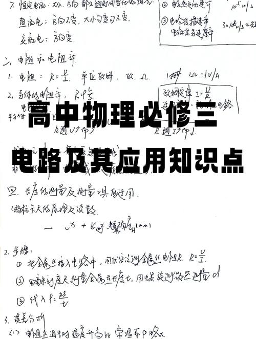 高中电路分析技巧，高中电路分析技巧总结-图2