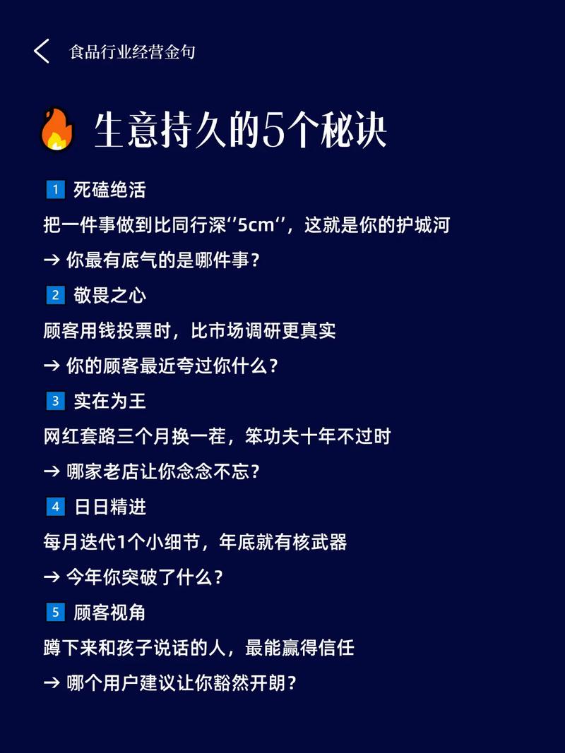 经营生意的技巧,经营生意的技巧有哪些-图3 经营生意的技巧,经营生意的技巧有哪些-图3