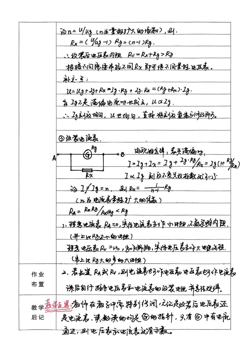 高中电路分析技巧，高中电路分析技巧总结-图3