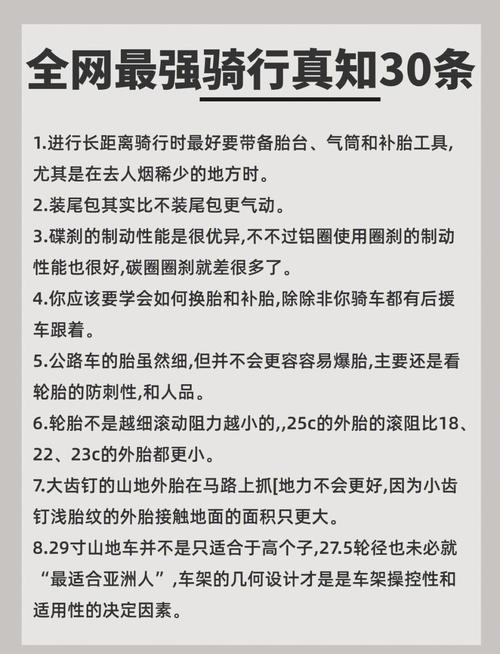 骑车必备技巧-图2