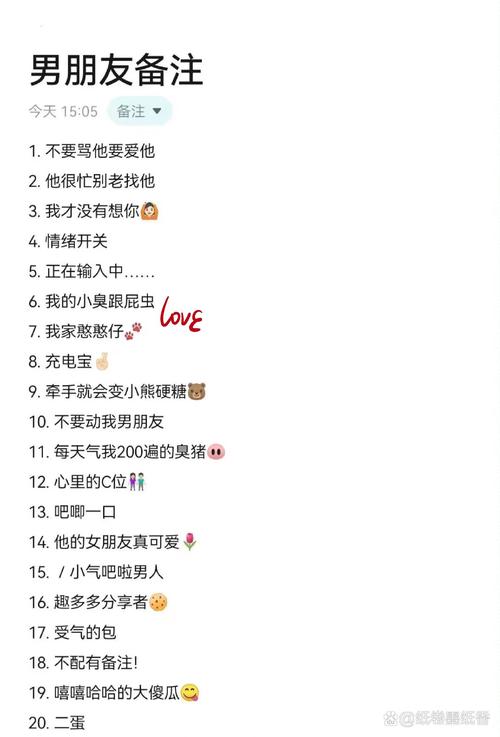 老公备注怎么创意才不腻？-图2