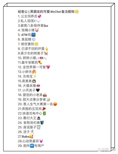 老公备注怎么创意才不腻？-图3