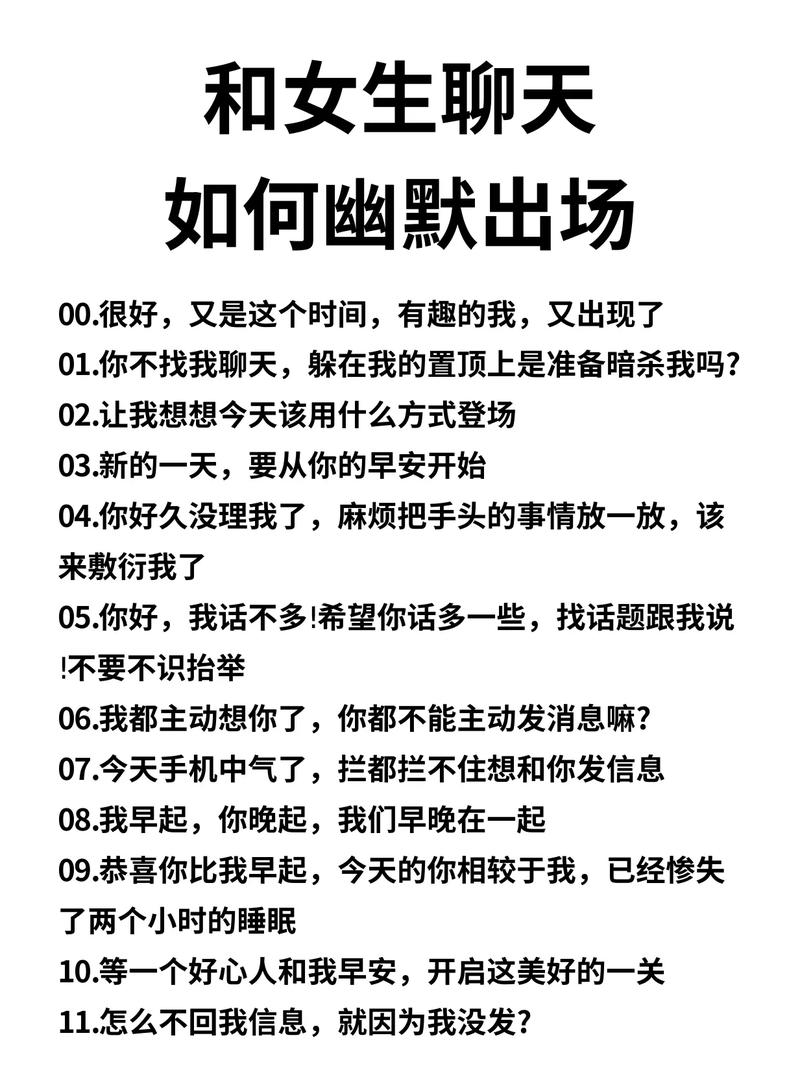 追女人聊天，关键技巧有哪些？-图2