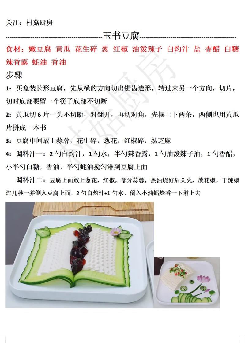 冷菜装盘技巧，冷菜装盘技巧视频-图3