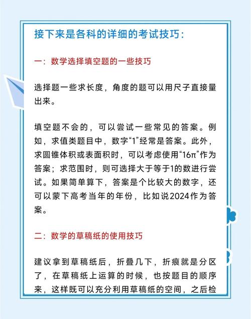 高考实用技巧，高考实用技巧有哪些-图2