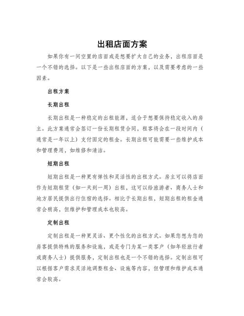 租凭商铺技巧,商铺租赁技巧-图1 租凭商铺技巧,商铺租赁技巧-图1