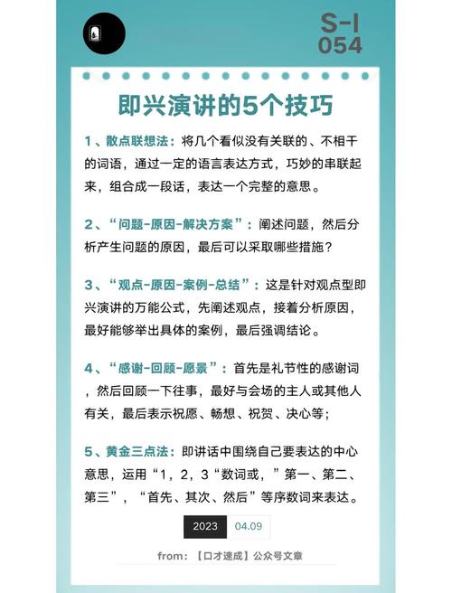 演讲的基本技巧,演讲的基本技巧有哪些-图2 演讲的基本技巧,演讲的基本技巧有哪些-图2