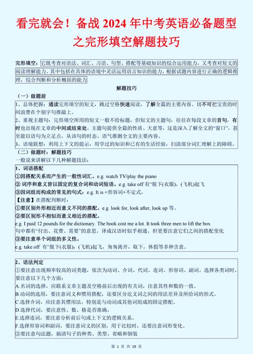初中英语完形填空技巧,初中英语完形填空技巧与方法-图1 初中英语完形填空技巧,初中英语完形填空技巧与方法-图1