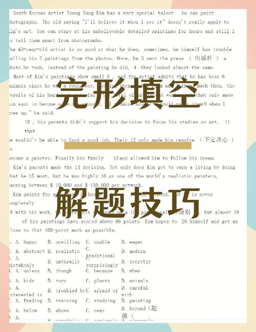 初中英语完形填空技巧,初中英语完形填空技巧与方法-图3 初中英语完形填空技巧,初中英语完形填空技巧与方法-图3