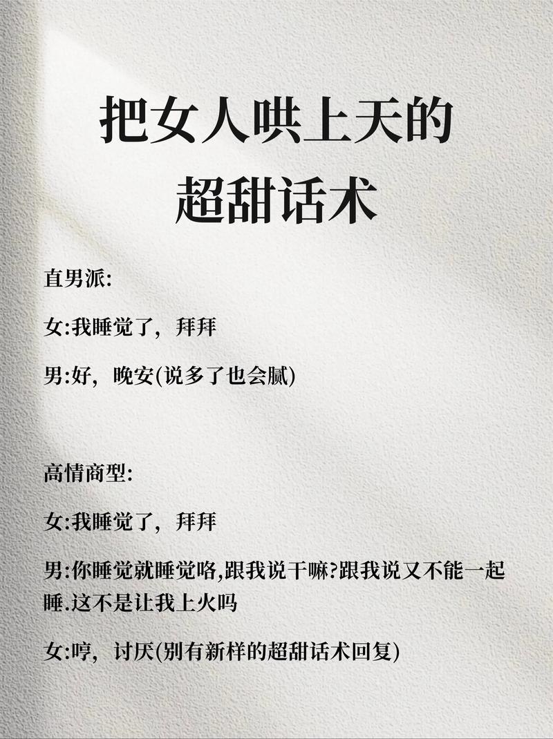 恋爱技巧高情商话术，如何让聊天更走心？-图1