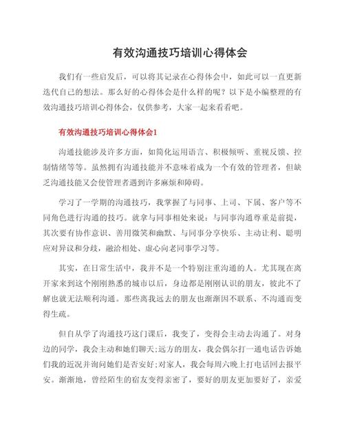 沟通语言技巧培训，沟通语言技巧培训心得体会-图1