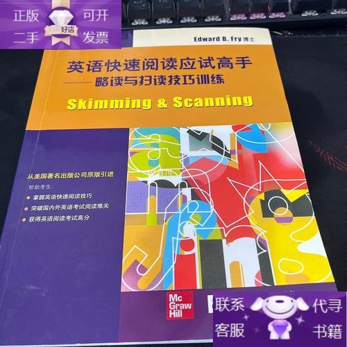 英语略读技巧联系-图2