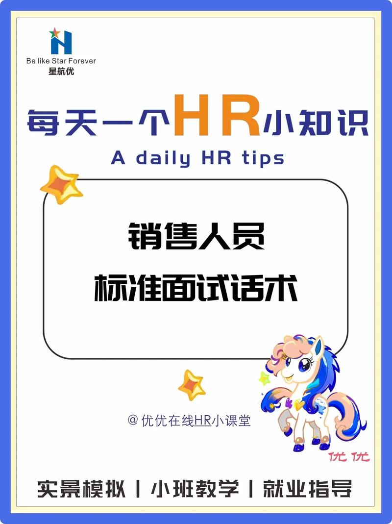 销售人员面试的技巧-图1