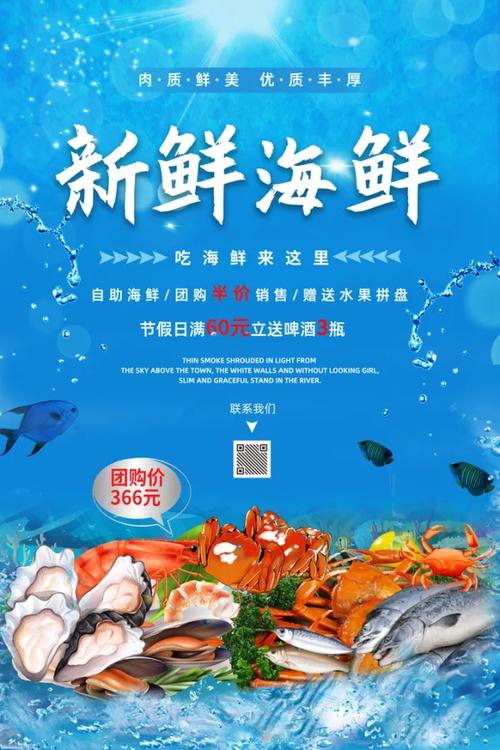 海鲜餐厅创意广告语，海鲜餐厅创意广告语大全-图2