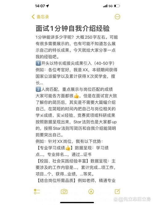 电话面试自我介绍如何出彩？-图3