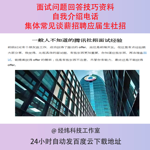 电话面试自我介绍如何出彩？-图2