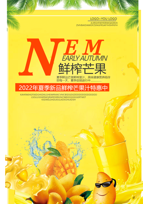 芒果汁创意名称-图2
