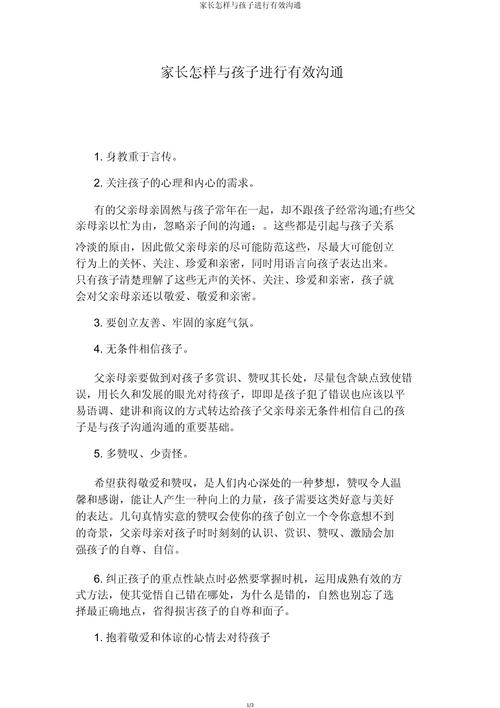 孩子和家长沟通的技巧,孩子和家长沟通的技巧话术-图2 孩子和家长沟通的技巧,孩子和家长沟通的技巧话术-图2