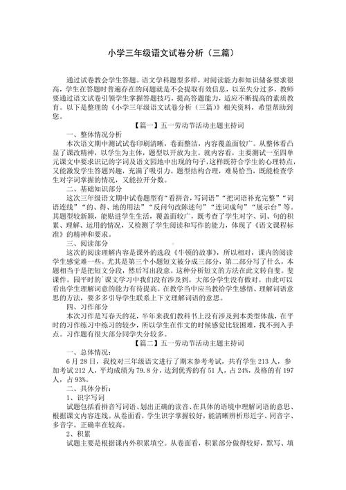 小学语文试卷技巧,小学语文试卷技巧分析-图1 小学语文试卷技巧,小学语文试卷技巧分析-图1