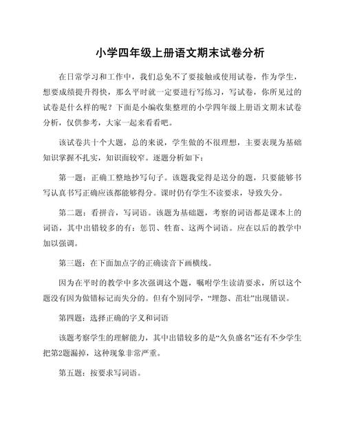 小学语文试卷技巧，小学语文试卷技巧分析-图2