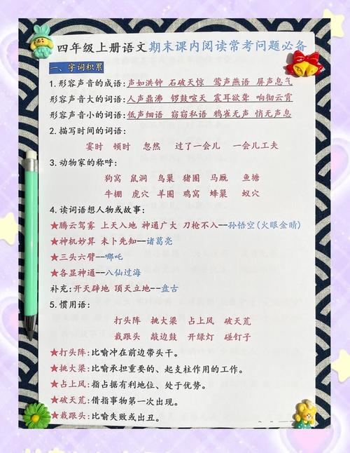 小学语文试卷技巧，小学语文试卷技巧分析-图3