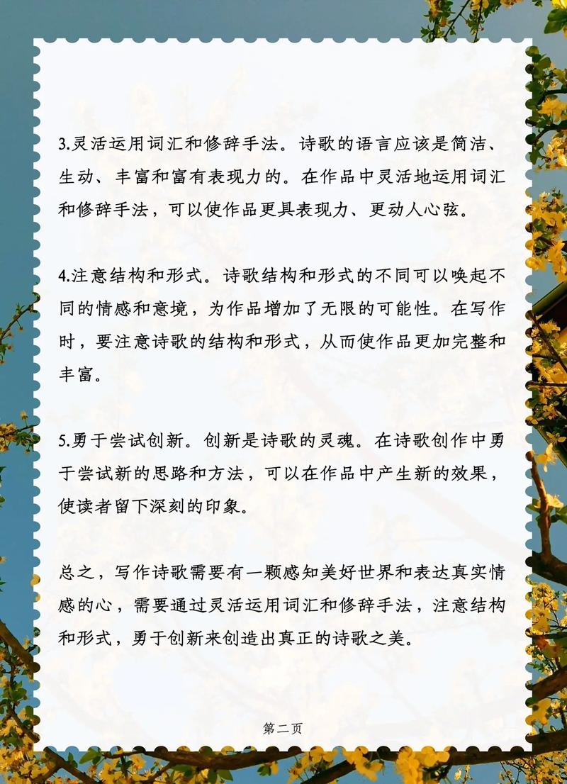 新诗创作技巧，新诗创作技巧有哪些-图3