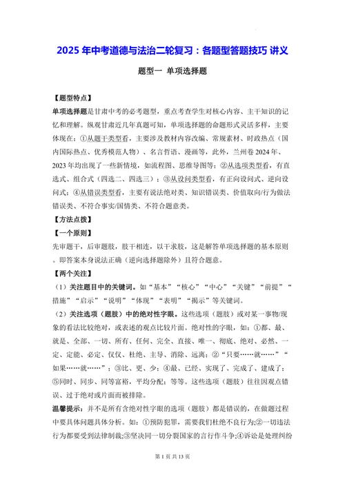 中考政治答题技巧有哪些实用套路？-图3