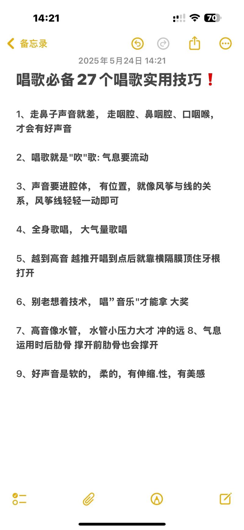 唱歌如何收音才清晰？-图3