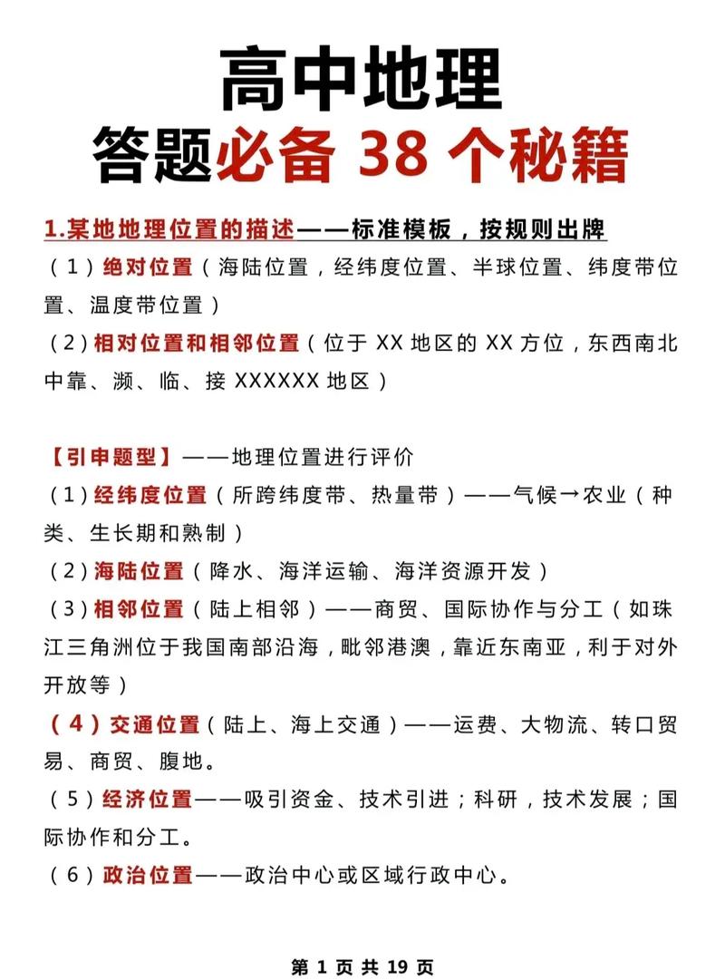 高考地理技巧-图1