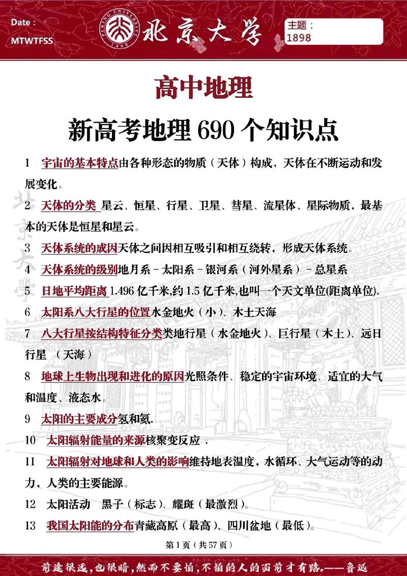 高考地理技巧-图3