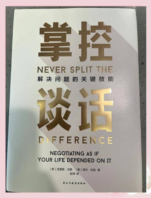 哪些谈判技巧书籍值得推荐？-图1