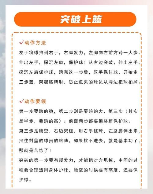 如何掌握篮球上篮技巧？-图2