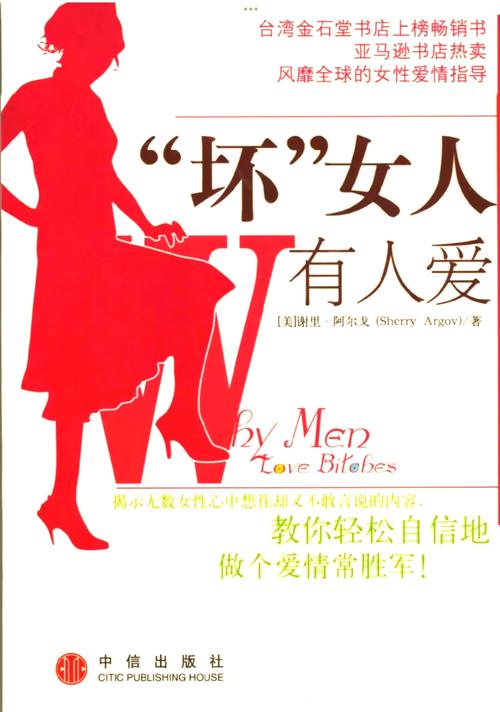 坏女人技巧，坏女人是怎样练成的-图1